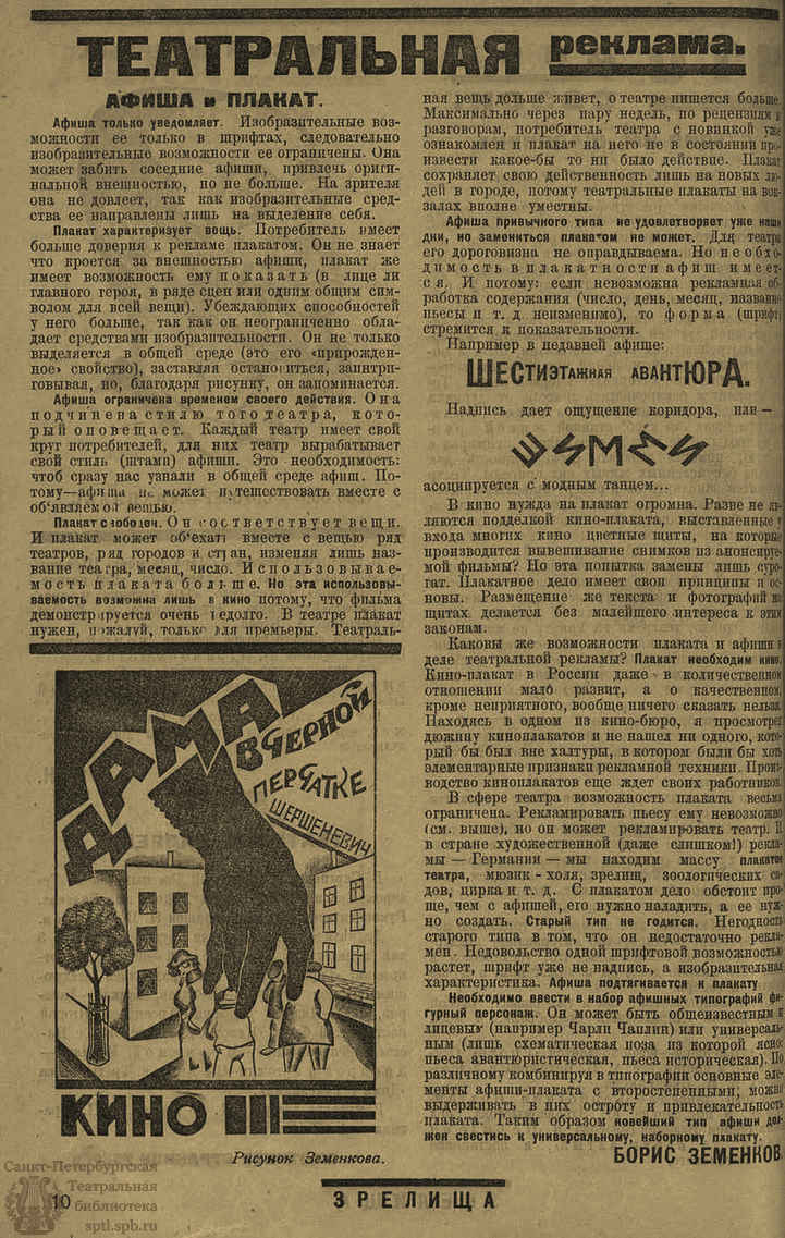 Театральная Электронная библиотека | ЗРЕЛИЩА. 1923. №57