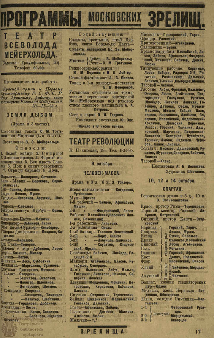 Театральная Электронная библиотека | ЗРЕЛИЩА. 1923. №57