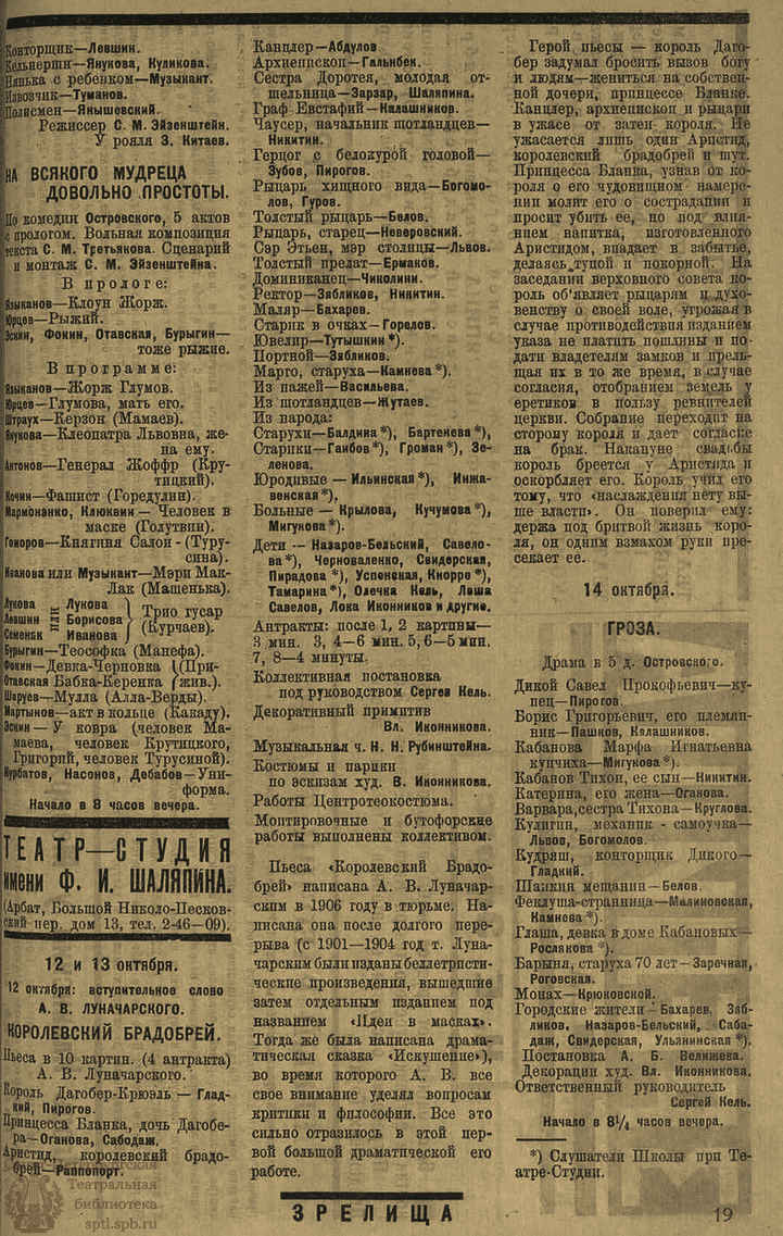 Театральная Электронная библиотека | ЗРЕЛИЩА. 1923. №57