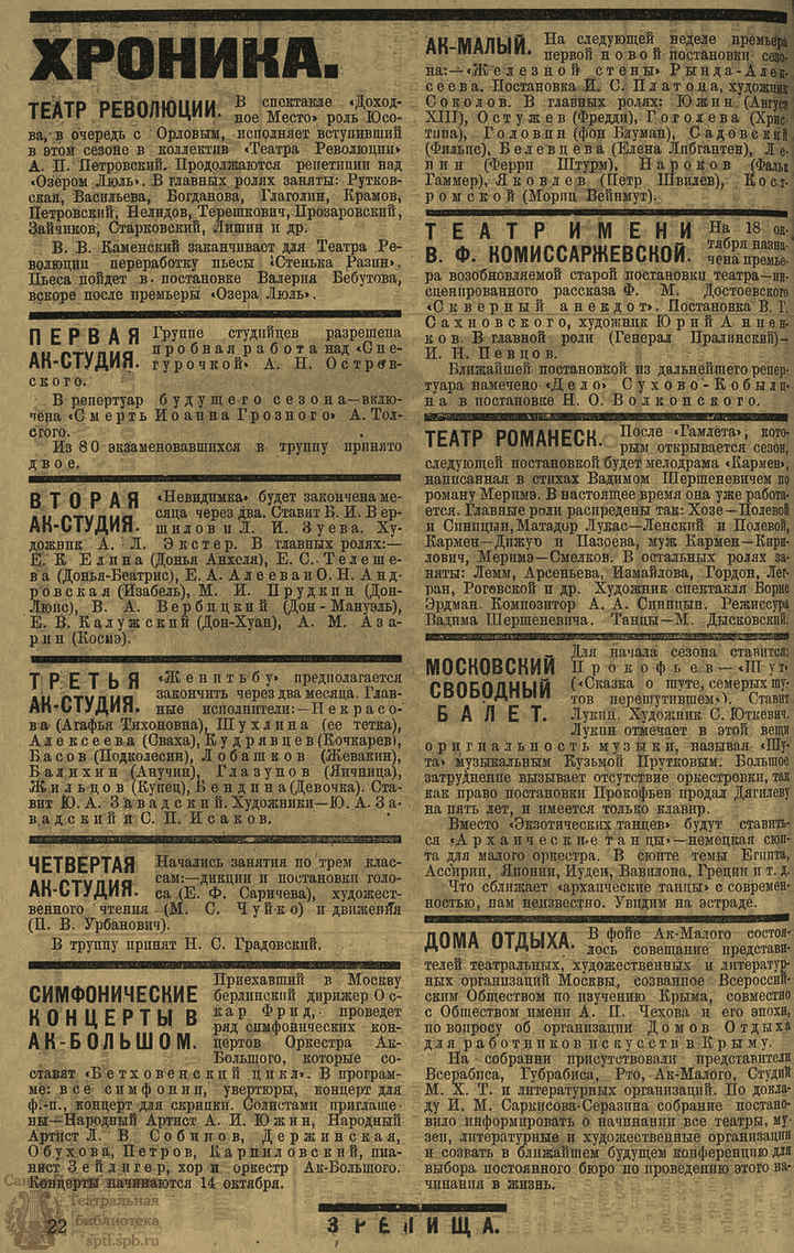 Театральная Электронная библиотека | ЗРЕЛИЩА. 1923. №57