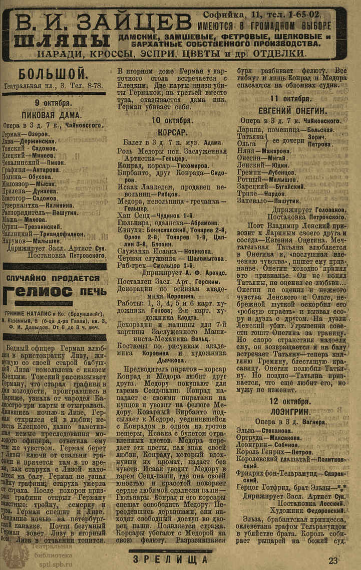 Театральная Электронная библиотека | ЗРЕЛИЩА. 1923. №57