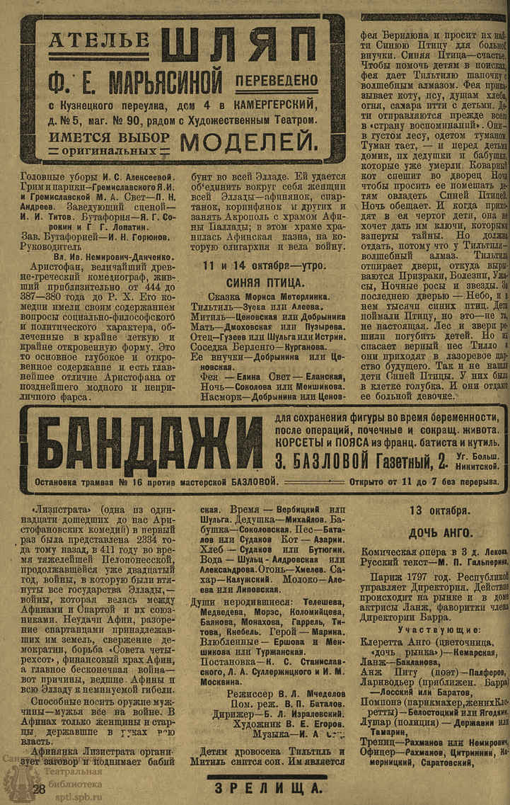 Театральная Электронная библиотека | ЗРЕЛИЩА. 1923. №57