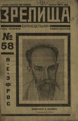 ЗРЕЛИЩА. 1923. №58