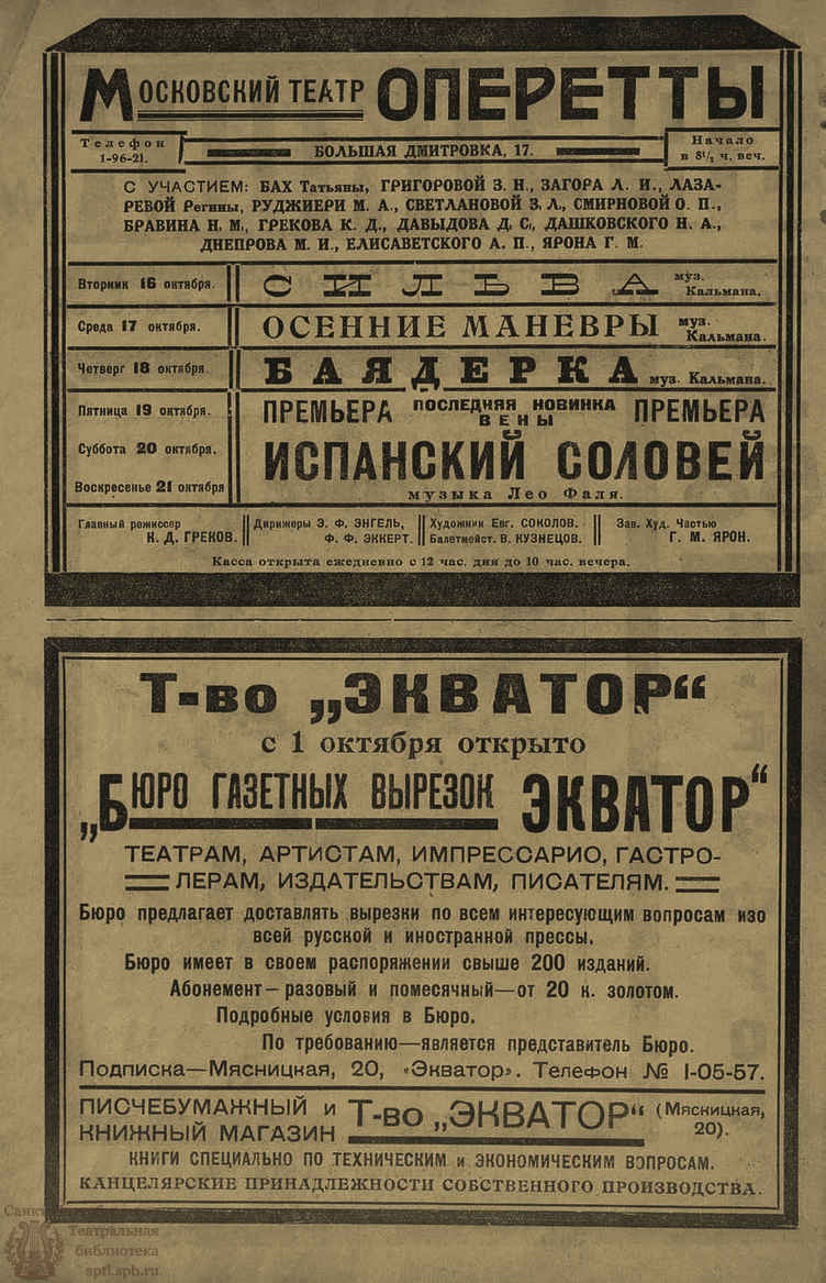 Театральная Электронная библиотека | ЗРЕЛИЩА. 1923. №58