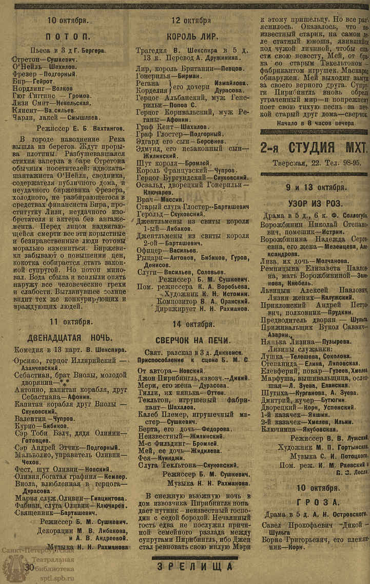 Театральная Электронная библиотека | ЗРЕЛИЩА. 1923. №57