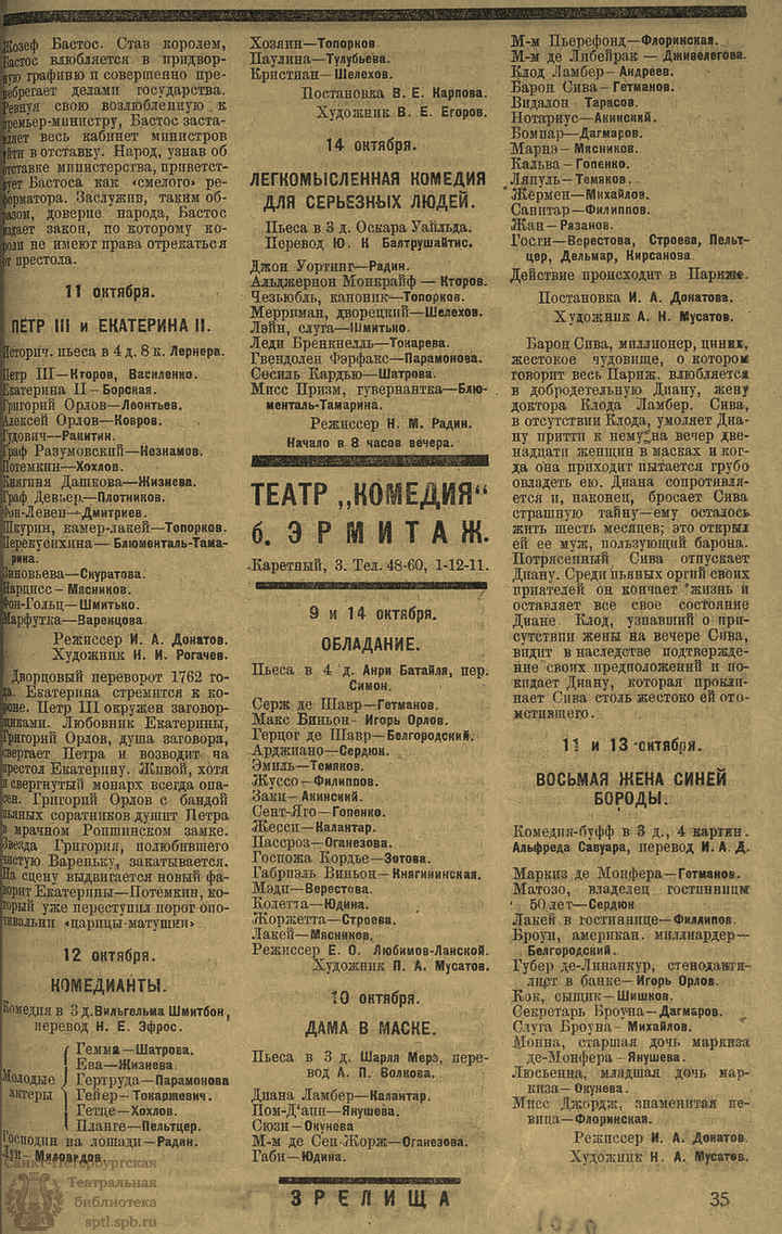 Театральная Электронная библиотека | ЗРЕЛИЩА. 1923. №57