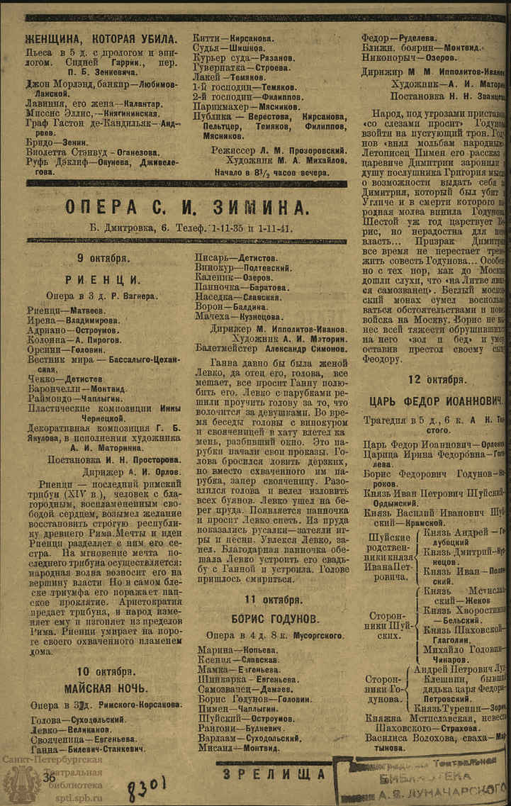 ЗРЕЛИЩА. 1923. №57 - Театральная Электронная библиотека