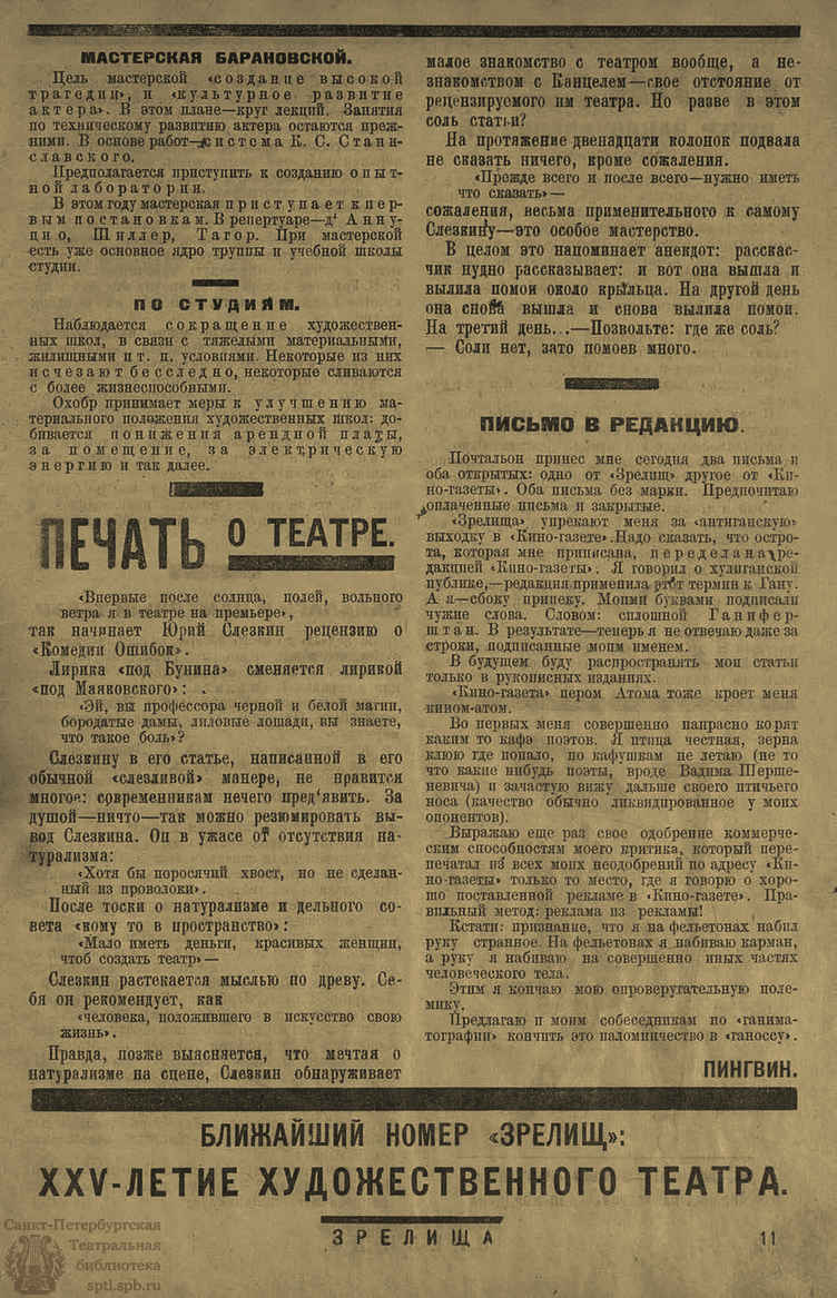 Театральная Электронная библиотека | ЗРЕЛИЩА. 1923. №58