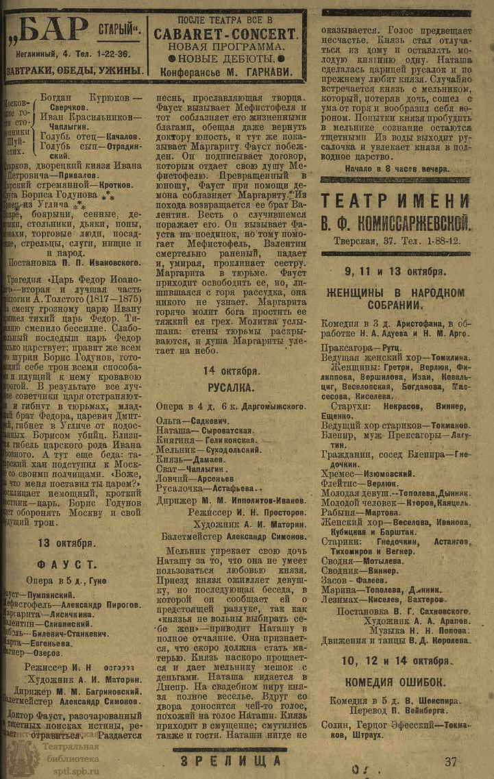 Театральная Электронная библиотека | ЗРЕЛИЩА. 1923. №57