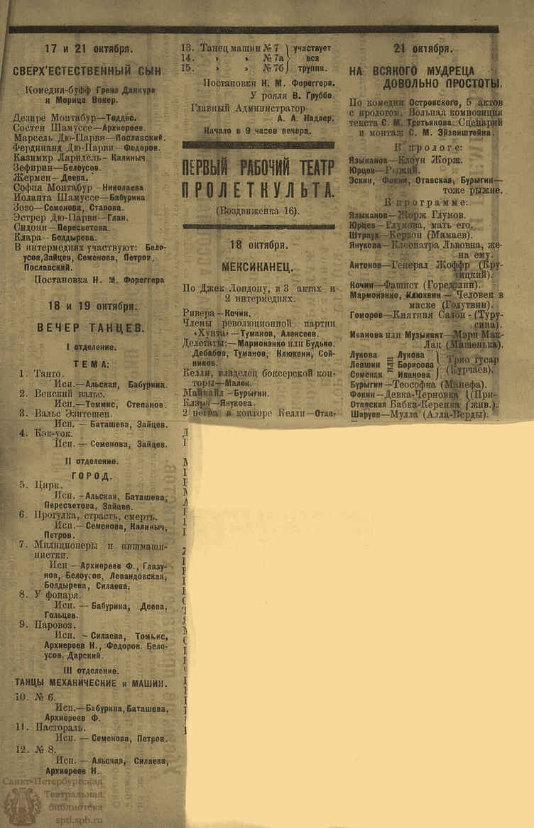 Театральная Электронная библиотека | ЗРЕЛИЩА. 1923. №58