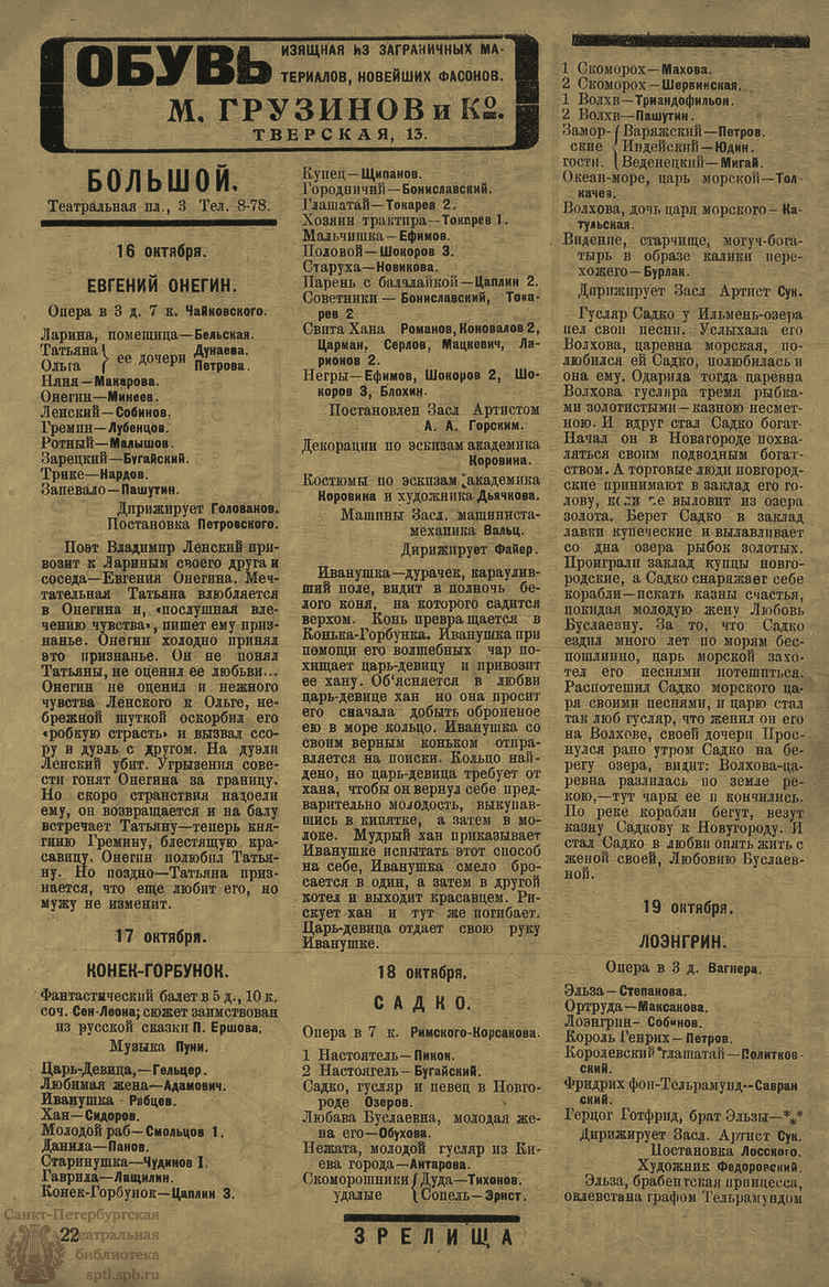 Театральная Электронная библиотека | ЗРЕЛИЩА. 1923. №58