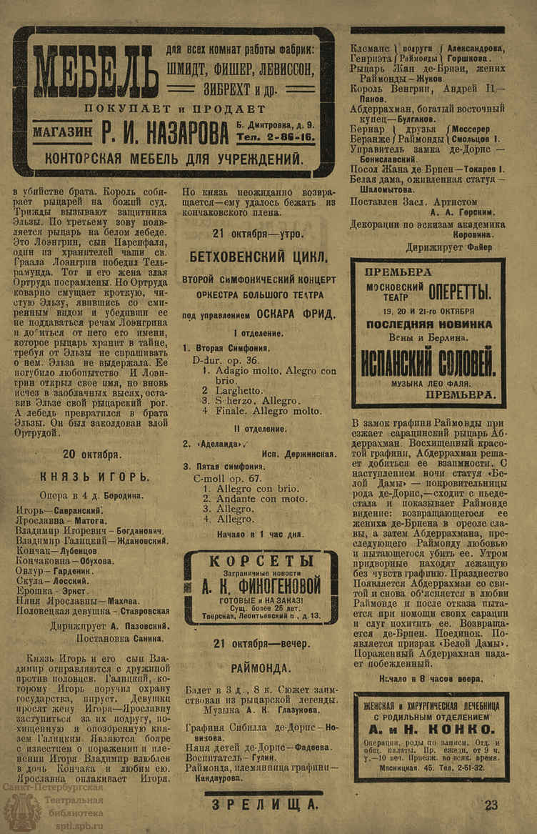 Театральная Электронная библиотека | ЗРЕЛИЩА. 1923. №58