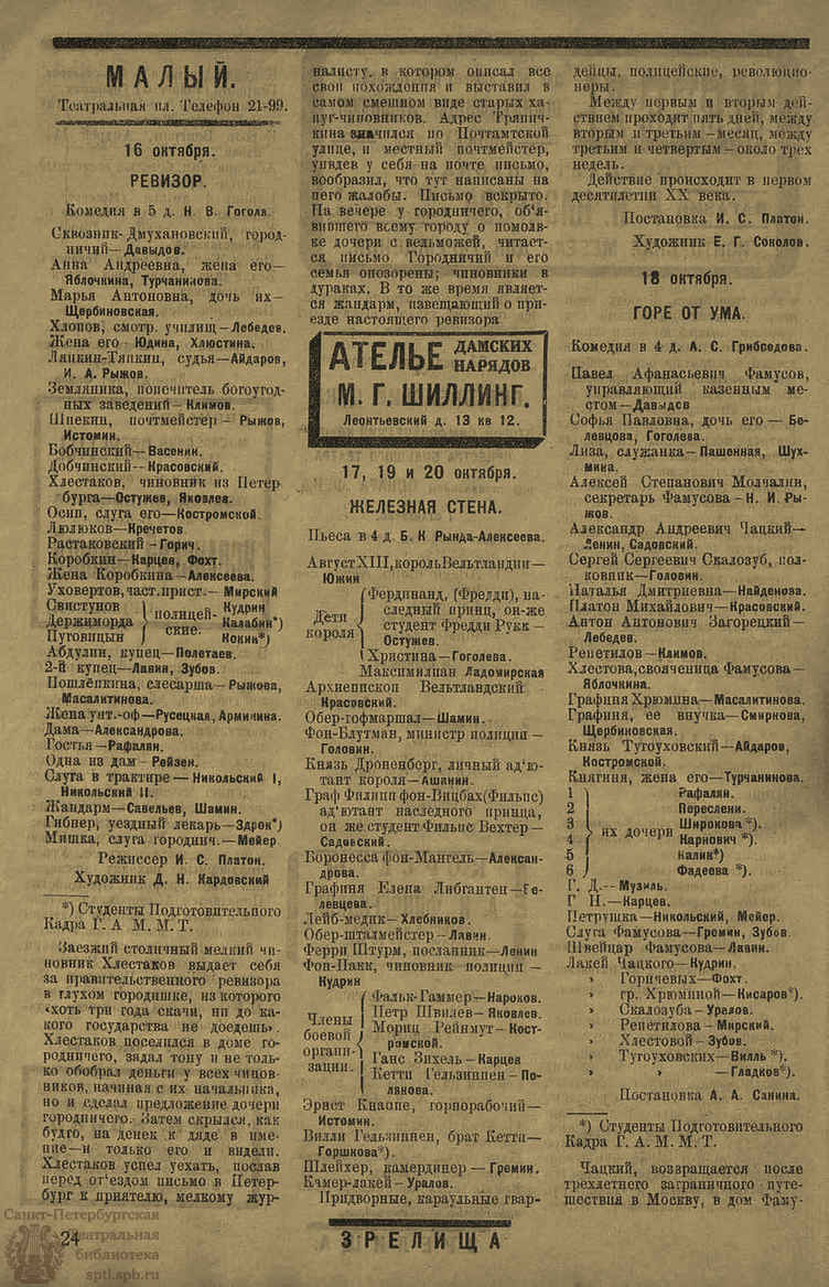 Театральная Электронная библиотека | ЗРЕЛИЩА. 1923. №58