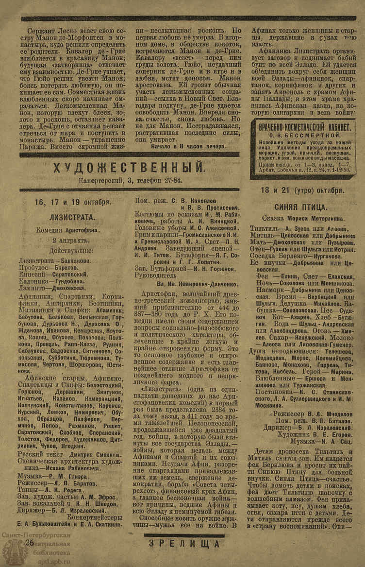 Театральная Электронная библиотека | ЗРЕЛИЩА. 1923. №58