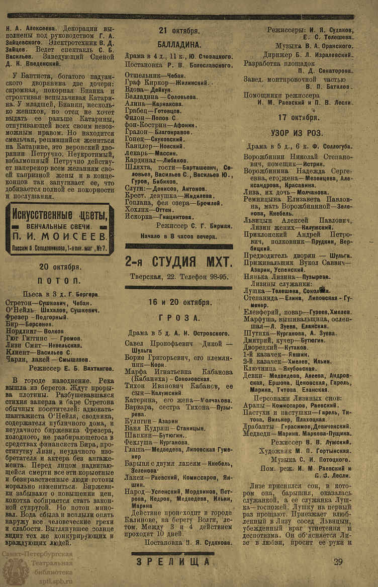 Театральная Электронная библиотека | ЗРЕЛИЩА. 1923. №58