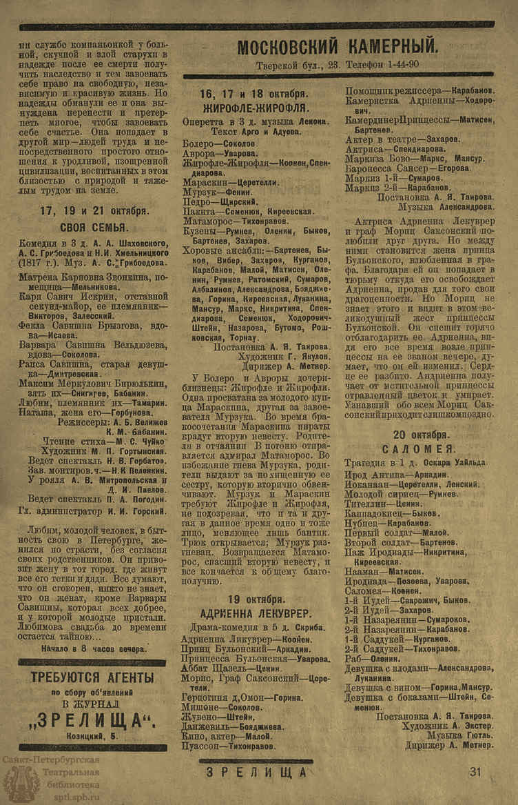 Театральная Электронная библиотека | ЗРЕЛИЩА. 1923. №58