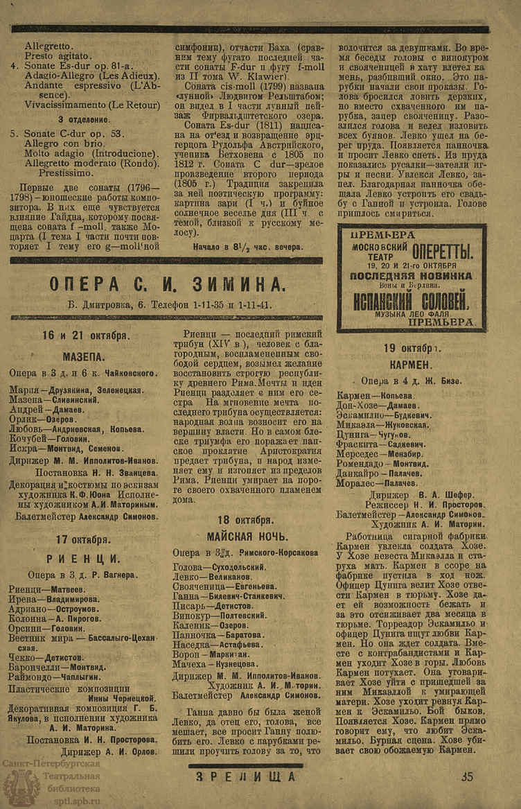 Театральная Электронная библиотека | ЗРЕЛИЩА. 1923. №58