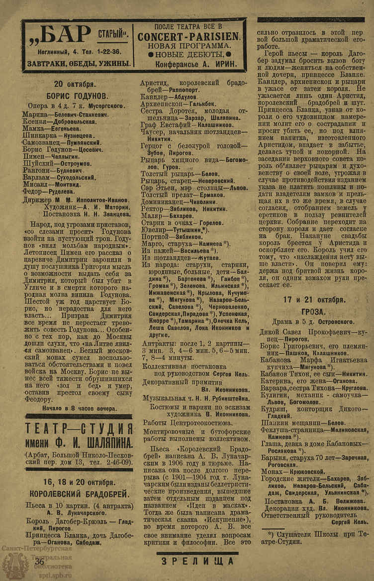 Театральная Электронная библиотека | ЗРЕЛИЩА. 1923. №58