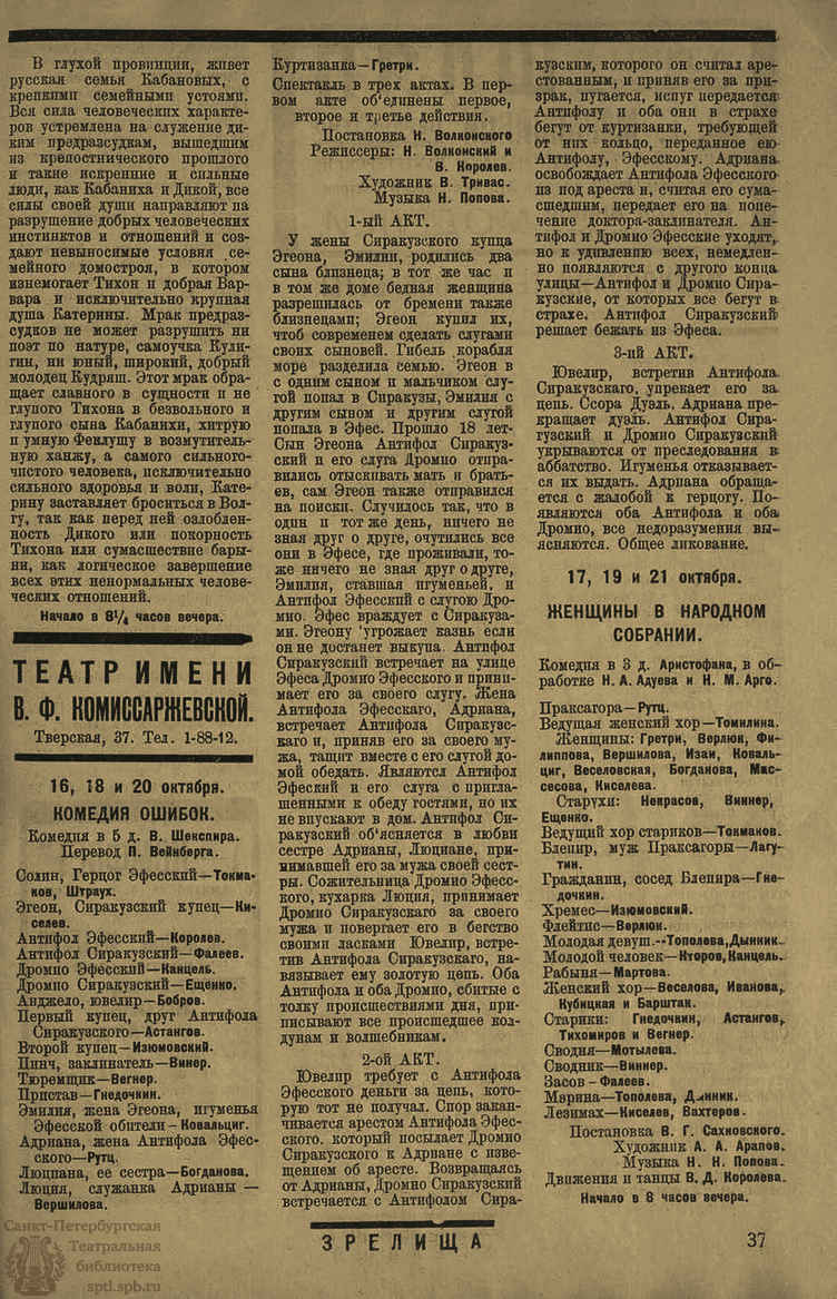 Театральная Электронная библиотека | ЗРЕЛИЩА. 1923. №58