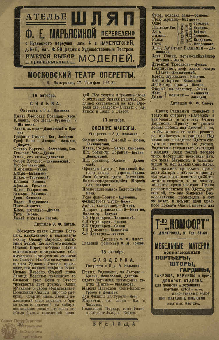 Театральная Электронная библиотека | ЗРЕЛИЩА. 1923. №58