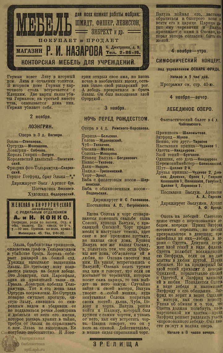 Театральная Электронная библиотека | ЗРЕЛИЩА. 1923. №60