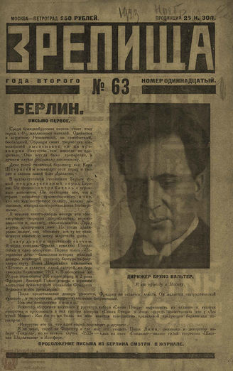 ЗРЕЛИЩА. 1923. №63