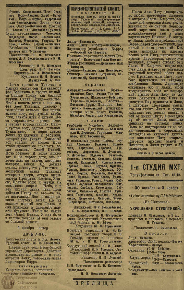 Театральная Электронная библиотека | ЗРЕЛИЩА. 1923. №60