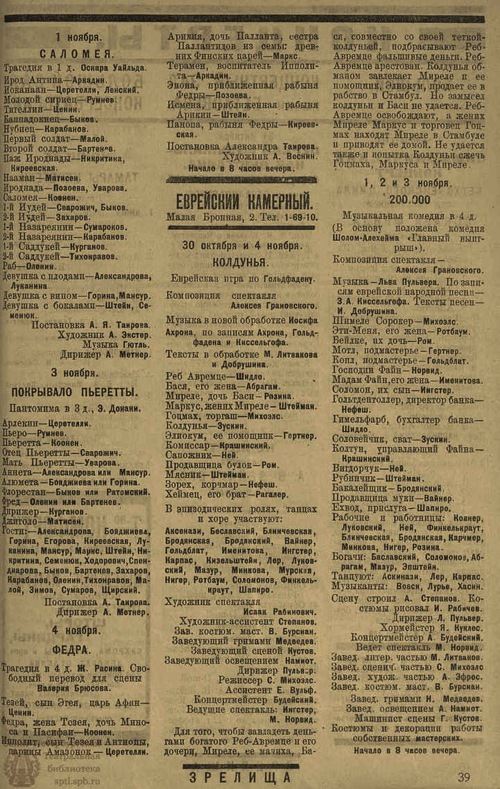 Театральная Электронная библиотека | ЗРЕЛИЩА. 1923. №60