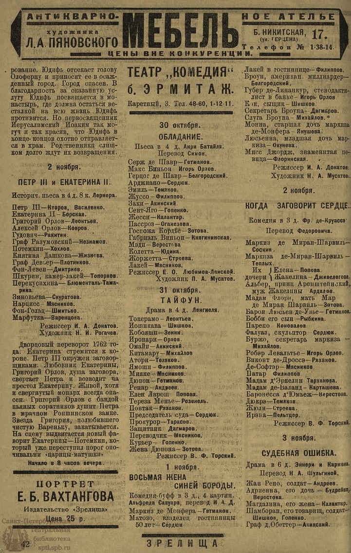 Театральная Электронная библиотека | ЗРЕЛИЩА. 1923. №60