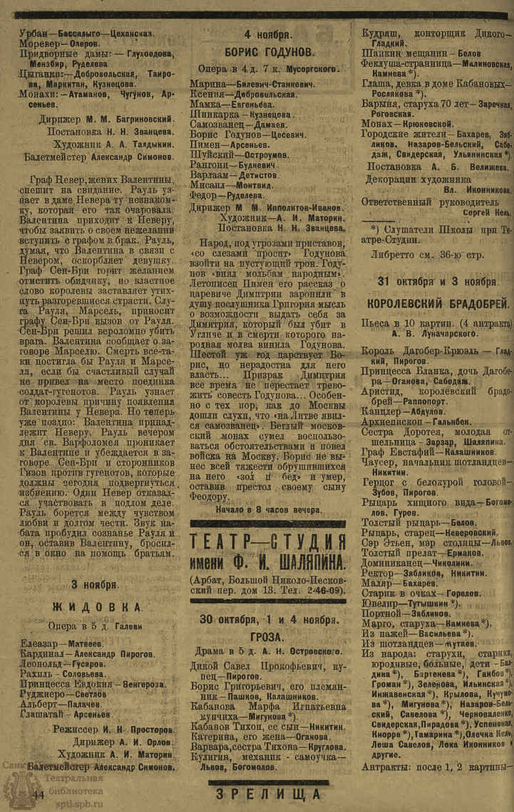 Театральная Электронная библиотека | ЗРЕЛИЩА. 1923. №60