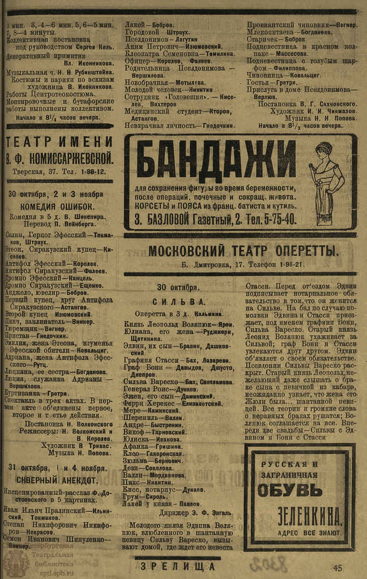 Театральная Электронная библиотека | ЗРЕЛИЩА. 1923. №60