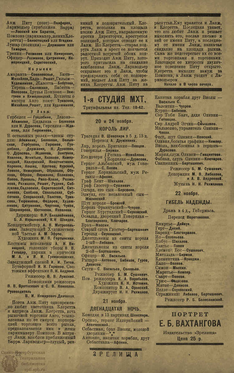 Театральная Электронная библиотека | ЗРЕЛИЩА. 1923. №63