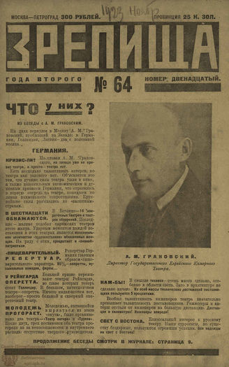 ЗРЕЛИЩА. 1923. №64