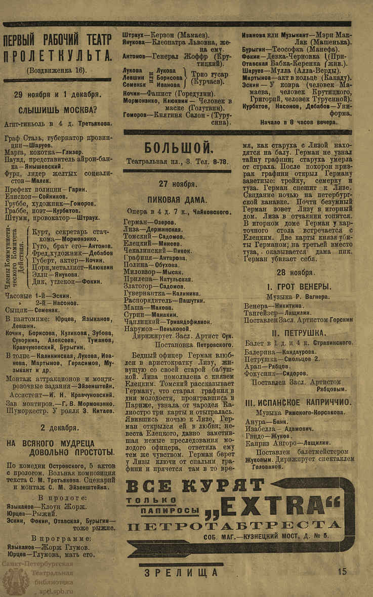 Театральная Электронная библиотека | ЗРЕЛИЩА. 1923. №64