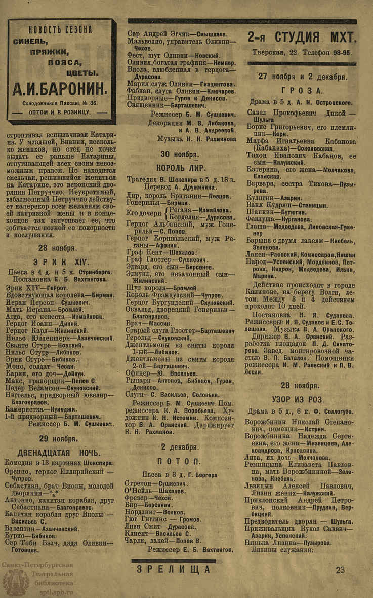 Театральная Электронная библиотека | ЗРЕЛИЩА. 1923. №64