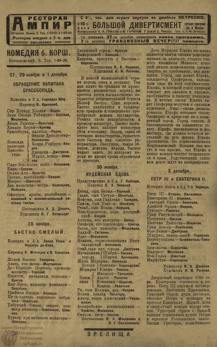 Электронная библиотека | ЗРЕЛИЩА. 1923. №64