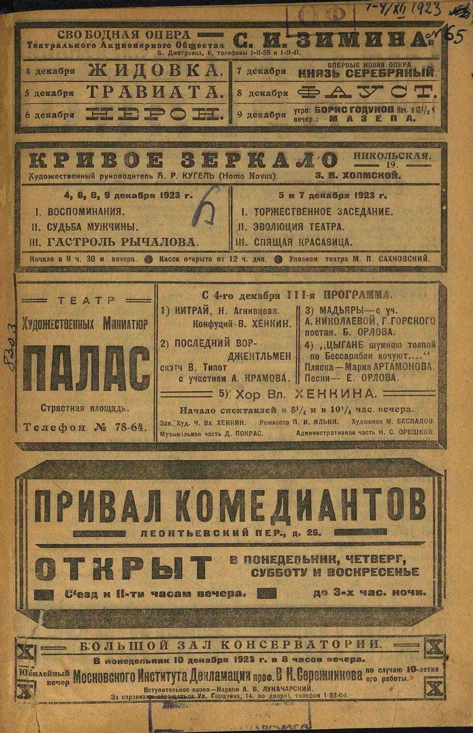 ЗРЕЛИЩА. 1923. №65 - Театральная Электронная библиотека