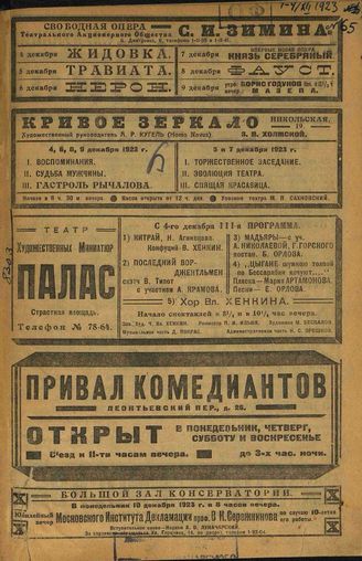 ЗРЕЛИЩА. 1923. №65
