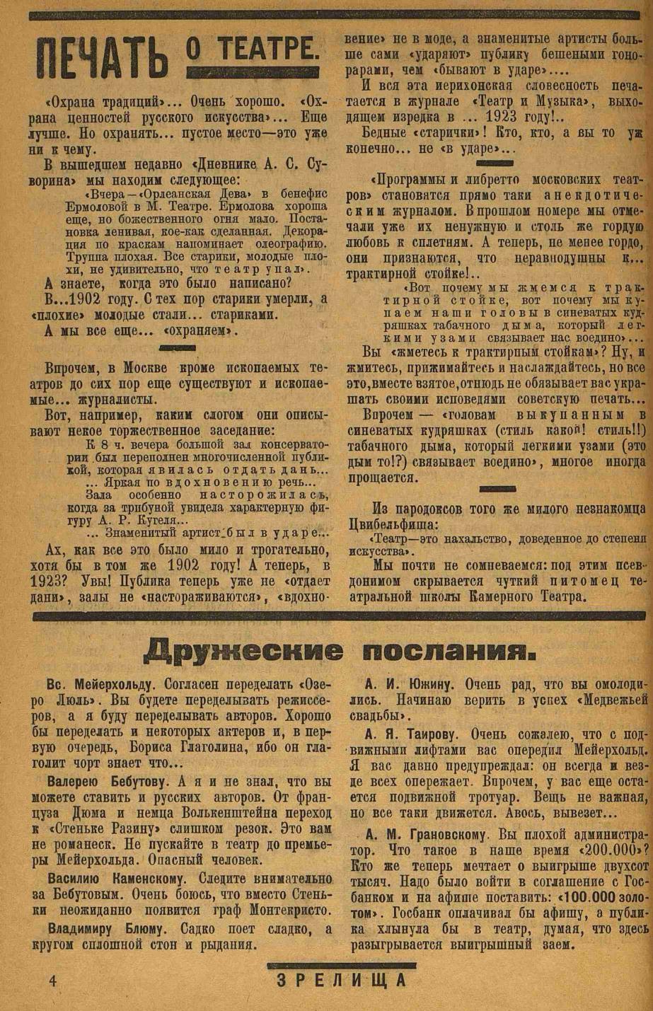 Театральная Электронная библиотека | ЗРЕЛИЩА. 1923. №65