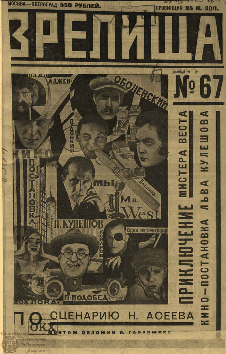 Электронная библиотека | ЗРЕЛИЩА. 1923. №67