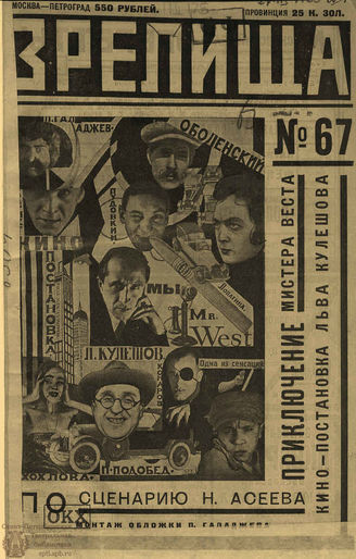 ЗРЕЛИЩА. 1923. №67