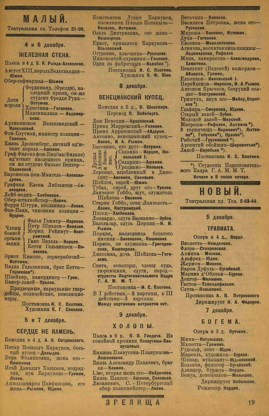 Театральная Электронная библиотека | ЗРЕЛИЩА. 1923. №65