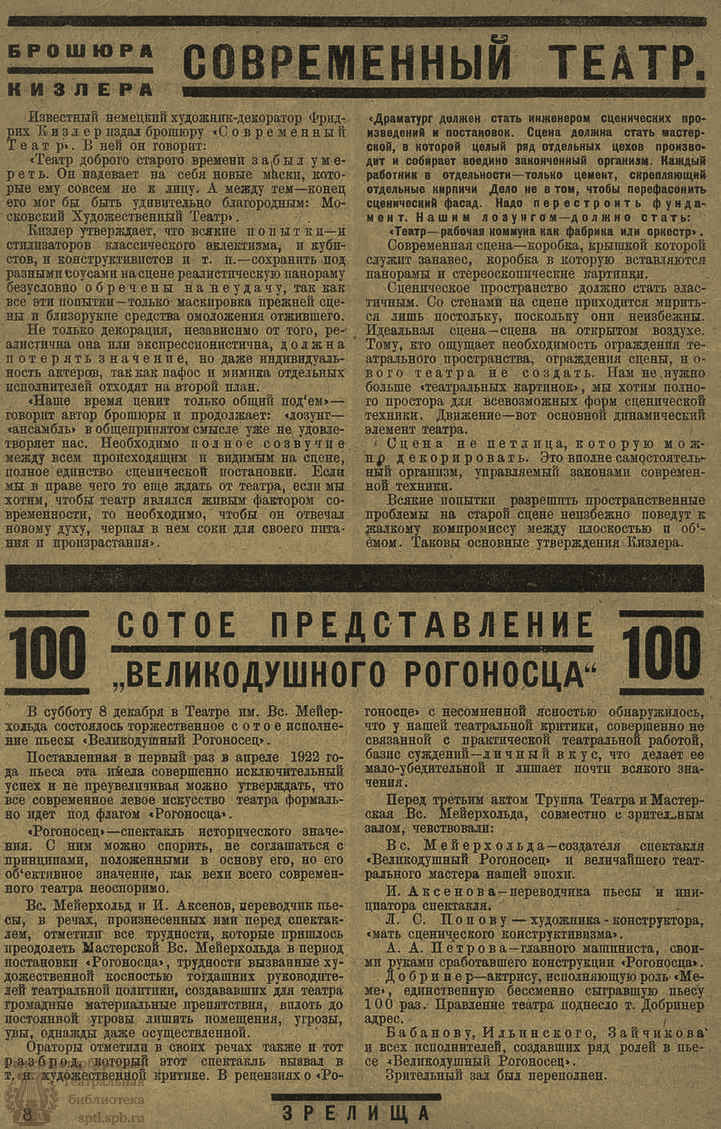 Электронная библиотека | ЗРЕЛИЩА. 1923. №67