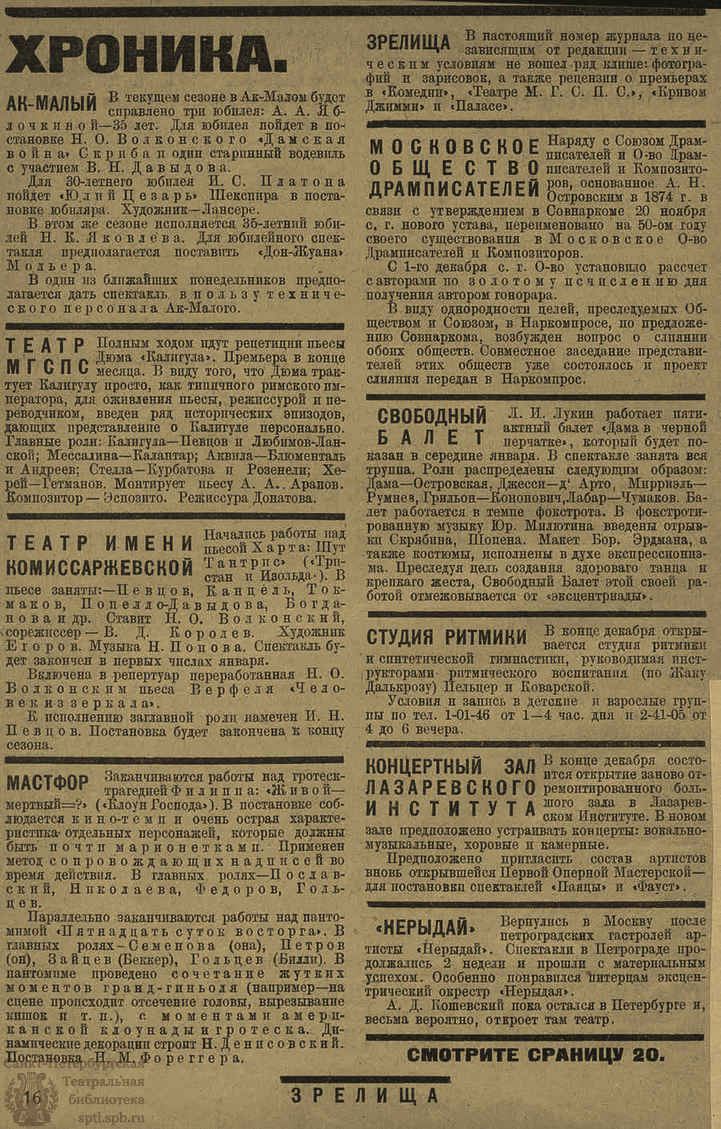 Театральная Электронная библиотека | ЗРЕЛИЩА. 1923. №67