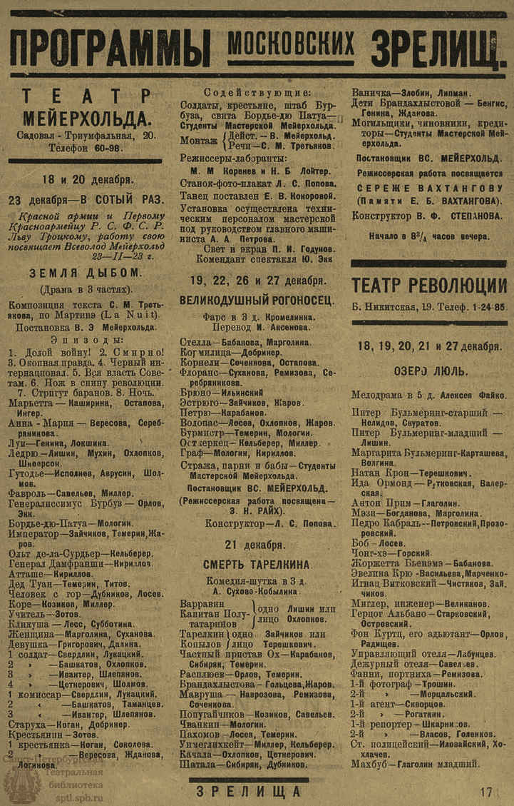 Театральная Электронная библиотека | ЗРЕЛИЩА. 1923. №67