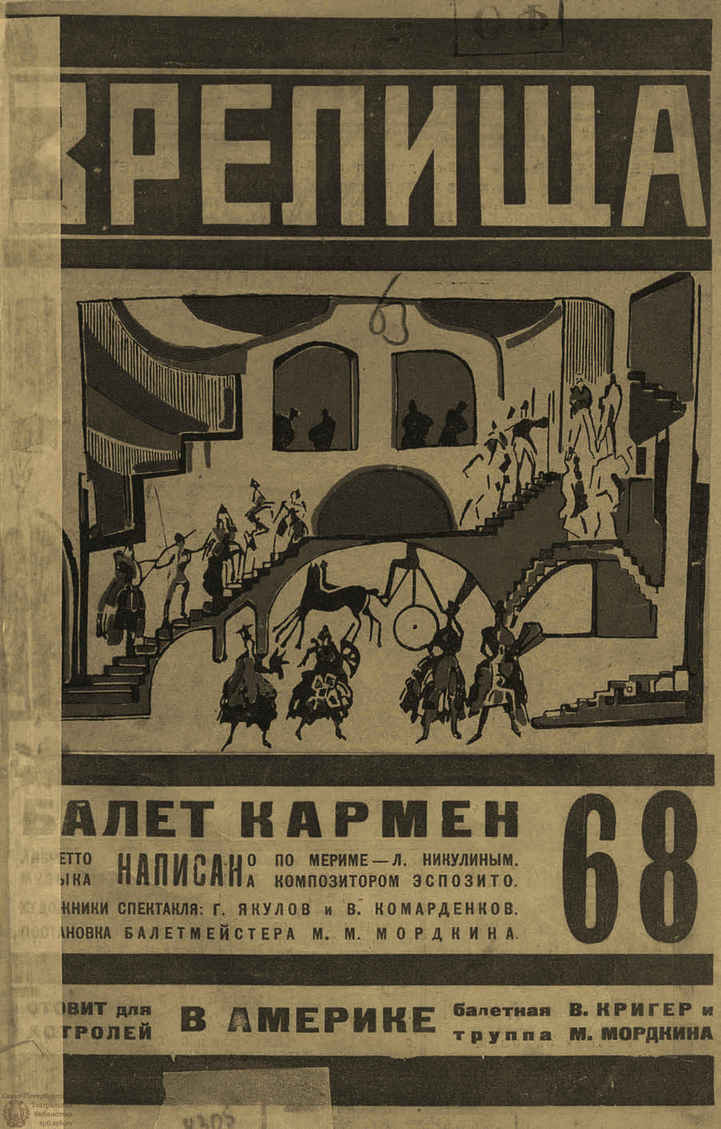 Театральная Электронная библиотека | ЗРЕЛИЩА. 1923. №68