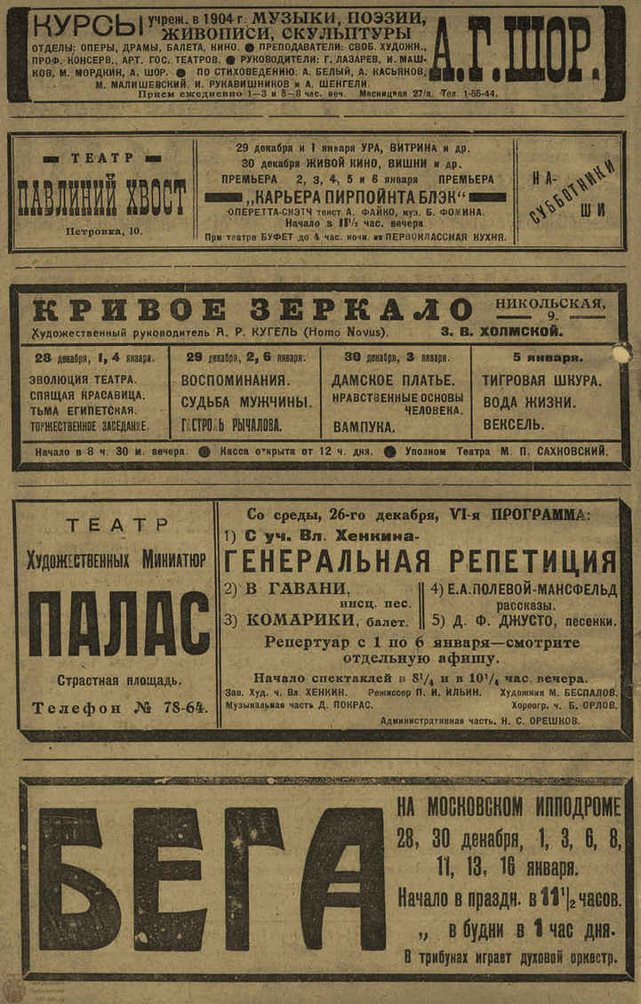 Театральная Электронная библиотека | ЗРЕЛИЩА. 1923. №68