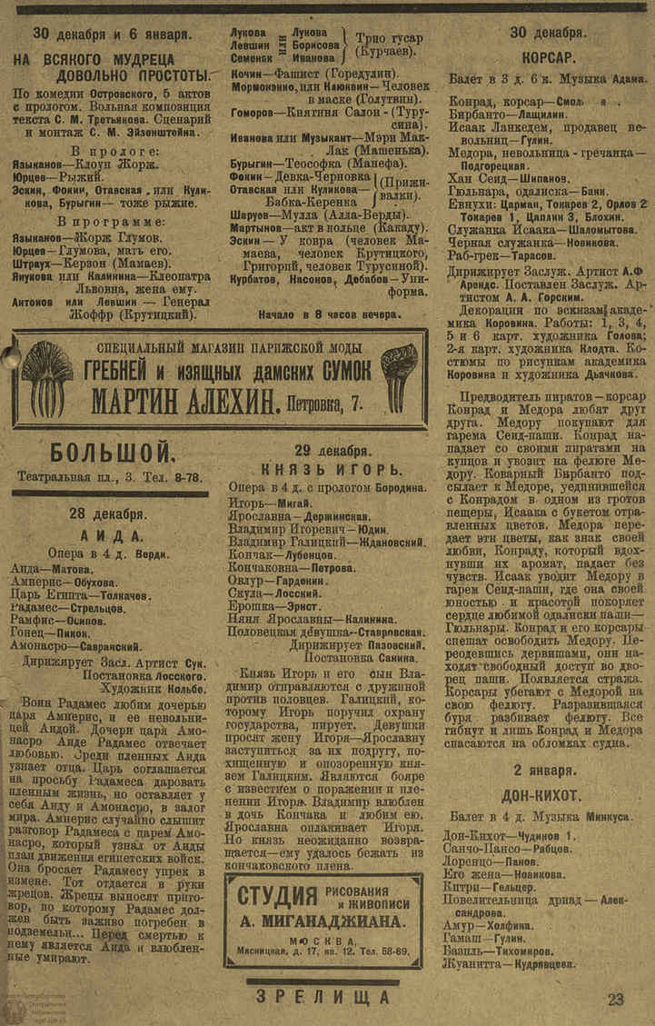 Театральная Электронная библиотека | ЗРЕЛИЩА. 1923. №68