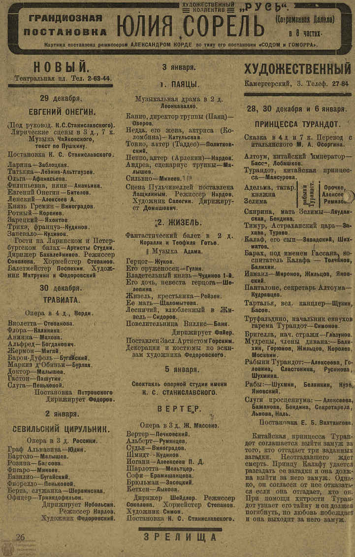 Театральная Электронная библиотека | ЗРЕЛИЩА. 1923. №68