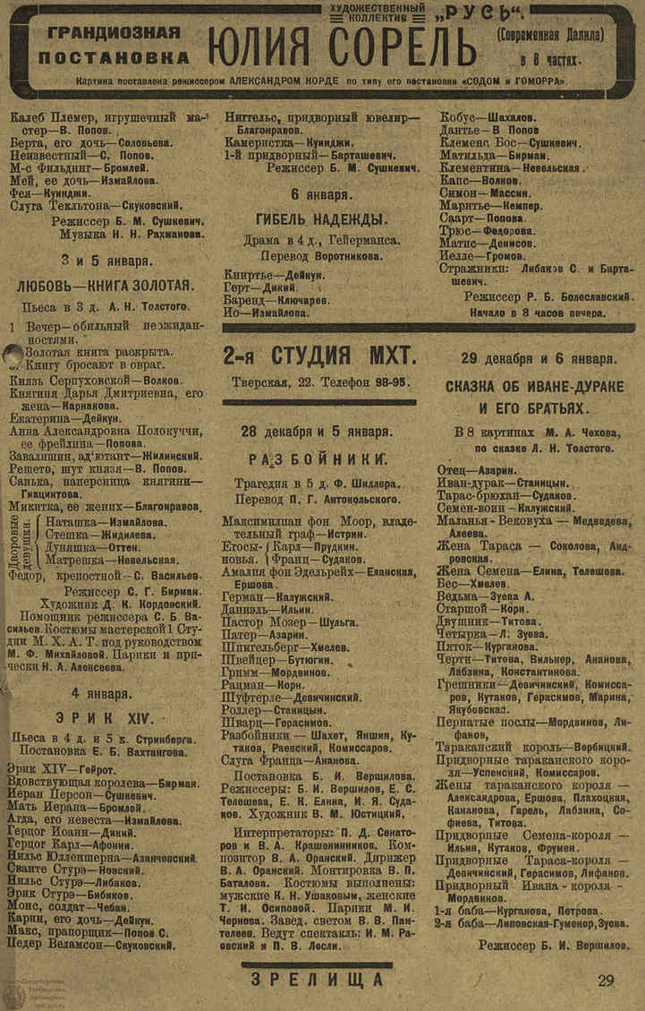 Театральная Электронная библиотека | ЗРЕЛИЩА. 1923. №68